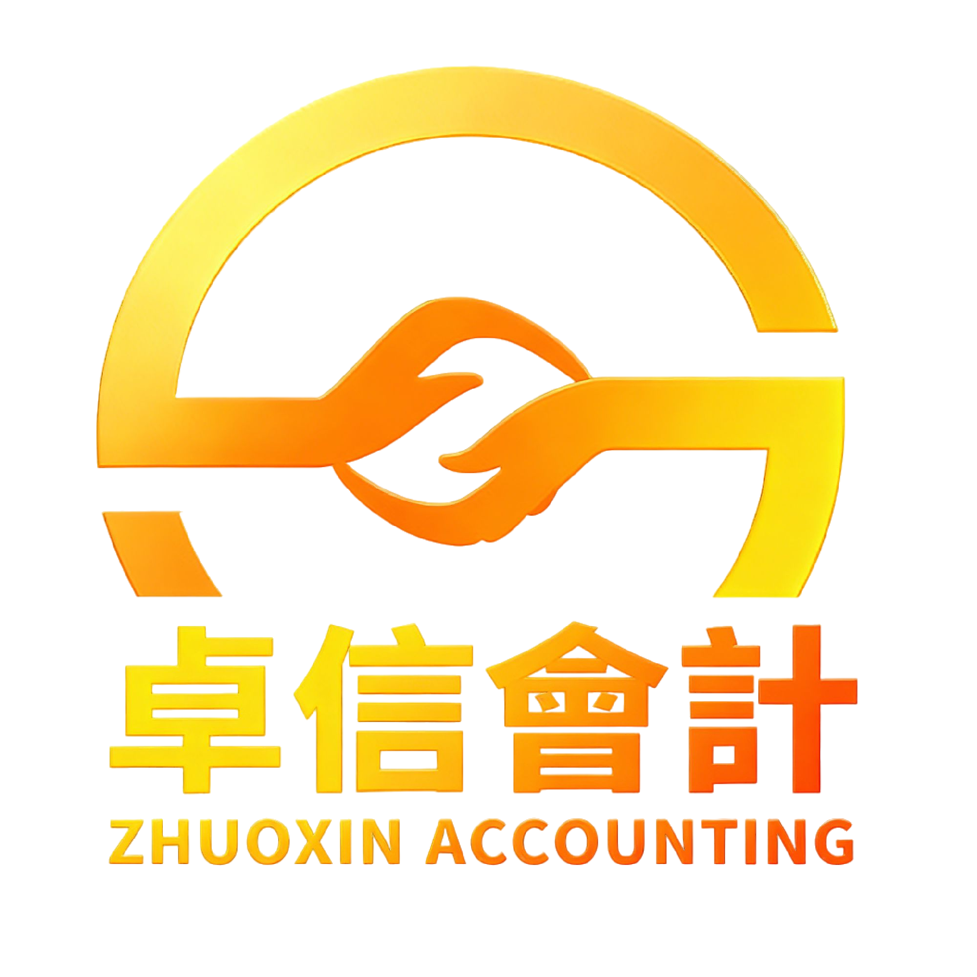 香港卓信會計服務有限公司（ZHUOXIN ACCOUNTING ）